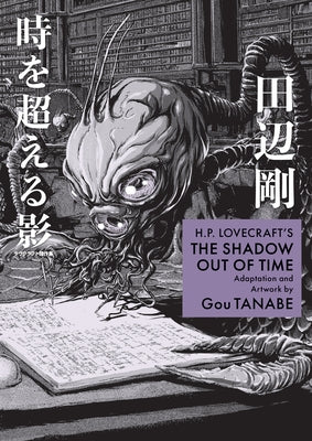 Paperback manga of H.P. Lovecraft's The Shadow Out of Time by Dark Horse Manga, featuring cosmic and mysterious artwork.