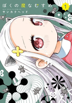 Paperback of My Darling Devilish Daughter Vol. 1 manga by Seven Seas, featuring colorful cover art with characters from the series.