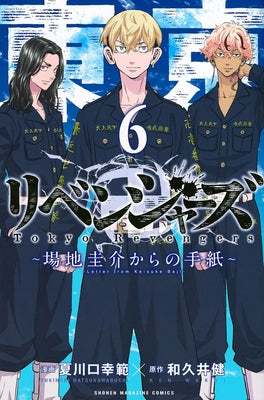 Paperback manga book titled "Tokyo Revengers: A Letter from Keisuke Baji Vol. 6" by Seven Seas featuring cover art with manga characters.