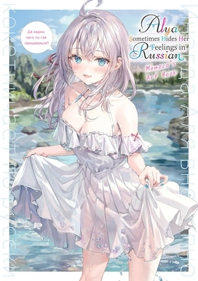Paperback art book titled "Alya Sometimes Hides Her Feelings in Russian" by Momoco, published by Yen Press, featuring colorful cover art.